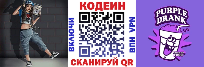 Codein Purple Drank  Киреевск 